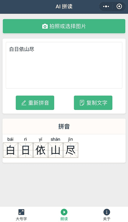 AI拼读截图1