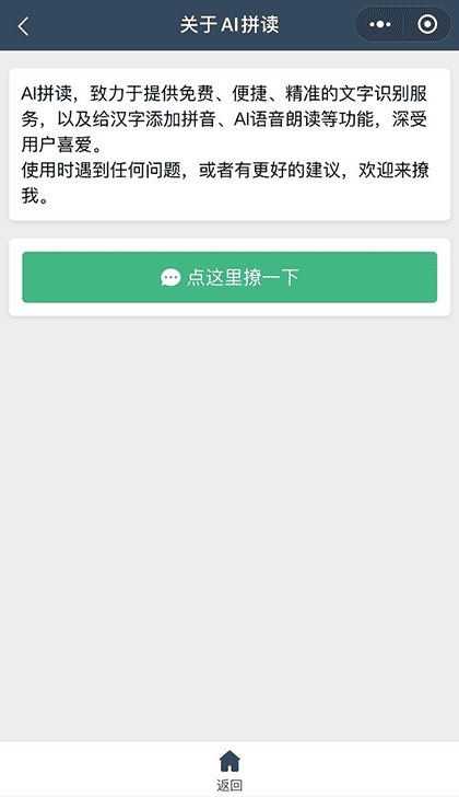 AI拼读截图2