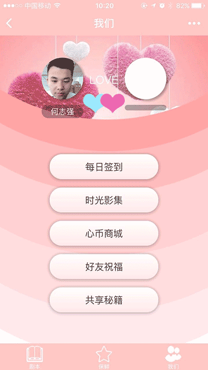 爱情保鲜计截图2