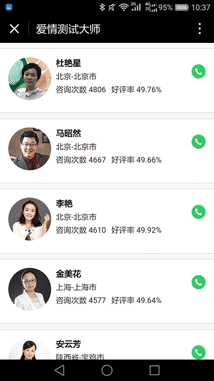 爱情测试大师截图1