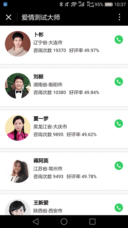 爱情测试大师截图2