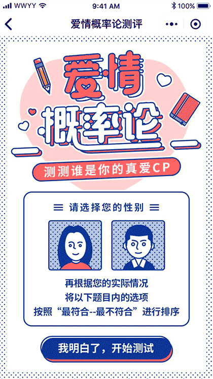 爱情概率论截图2