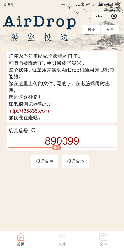 AirDrop截图1