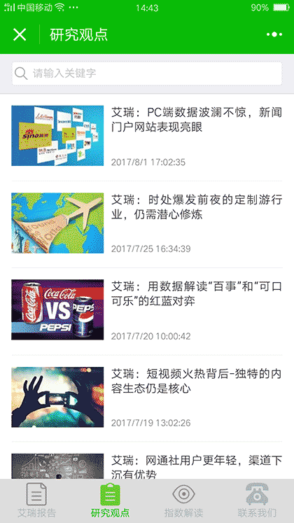艾瑞咨询lite截图1