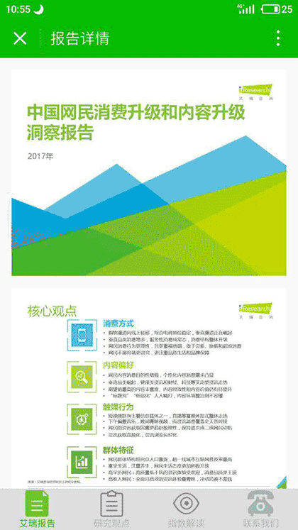 艾瑞资讯lite截图1