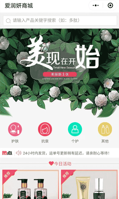 爱润妍专卖店截图1