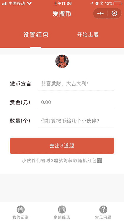 爱撒币截图1