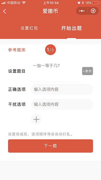 爱撒币截图2