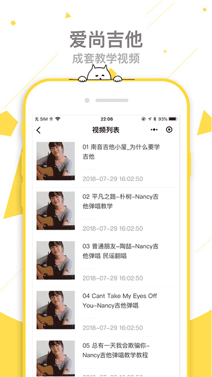 爱尚吉他plus截图3