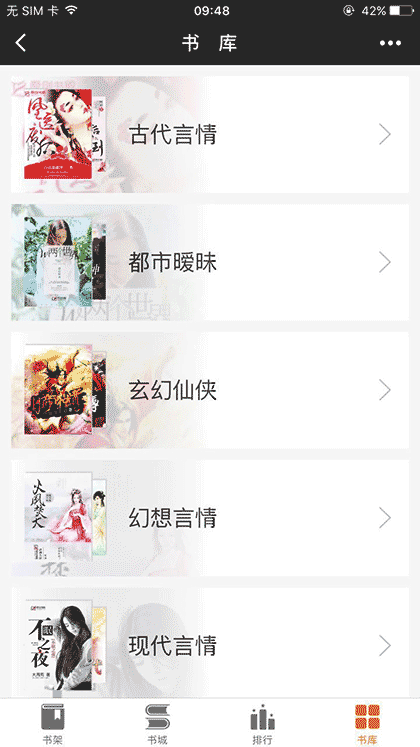 爱上小说阅读截图3