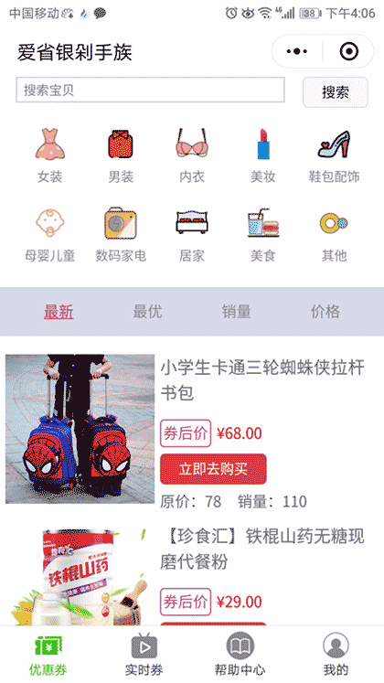 爱省银剁手族截图1