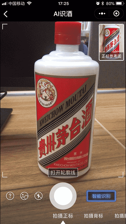 AI识酒截图2