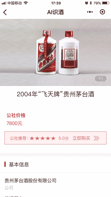 AI识酒截图3