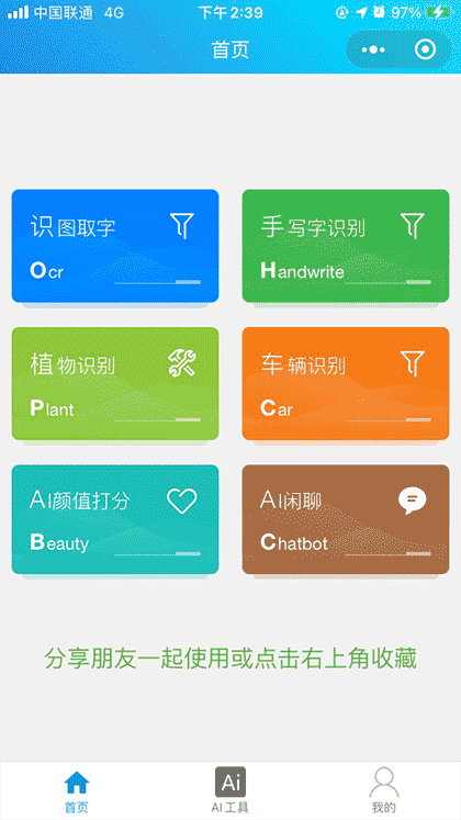 AI识图取字君截图1