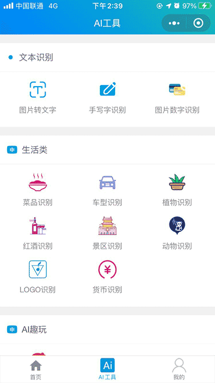 AI识图取字君截图2