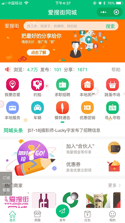 爱搜街同城截图1