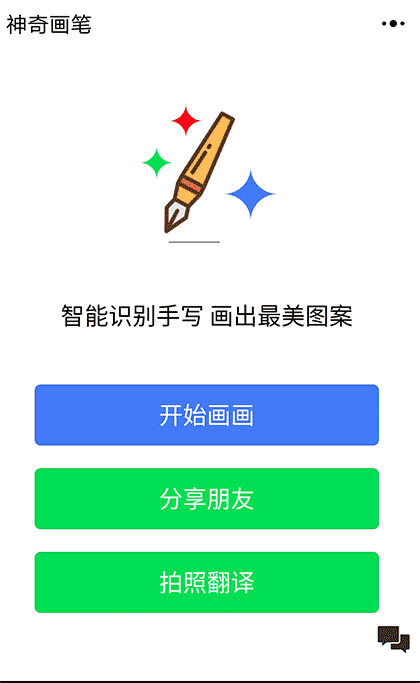 AI神奇艺术画画绘图截图2