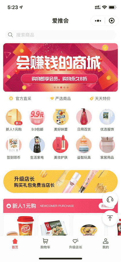 爱推会截图1