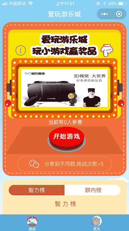 爱玩游乐城截图1