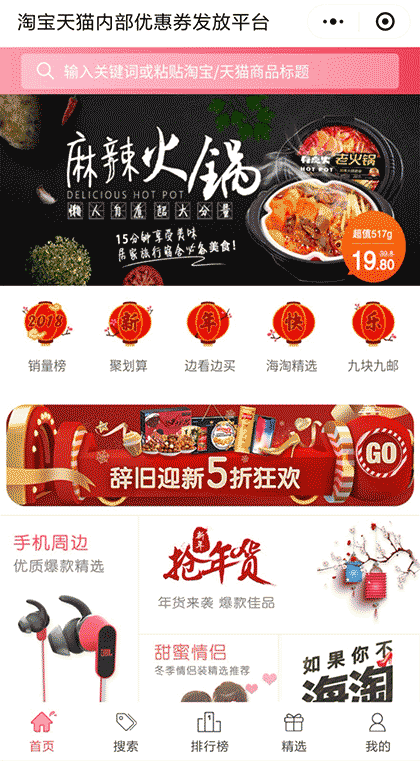 爱微淘券截图1
