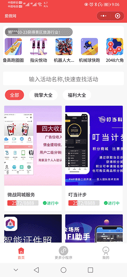 爱微网团队截图1