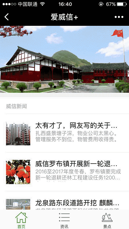爱威信+截图1