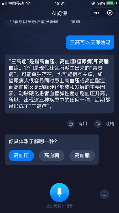AI问保截图2