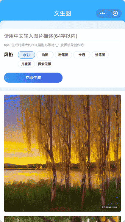 AI文生图截图1