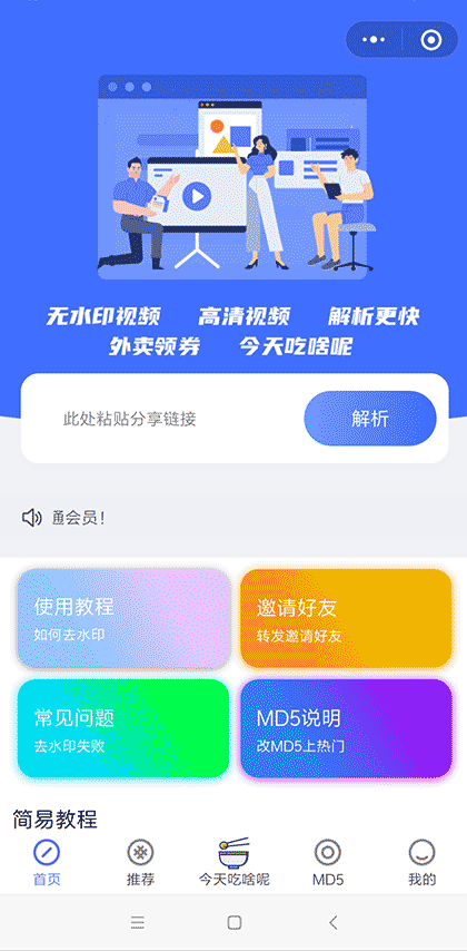 爱消消去水印截图1