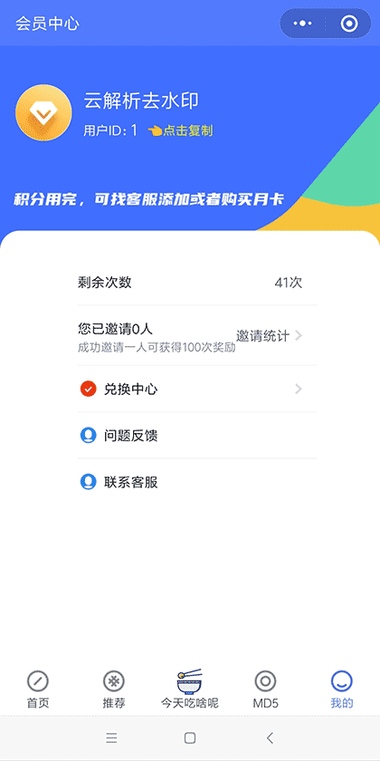 爱消消去水印截图2