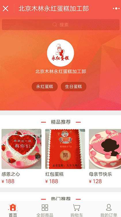 爱心蛋糕APP截图2