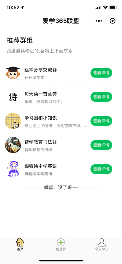 爱学365联盟截图1