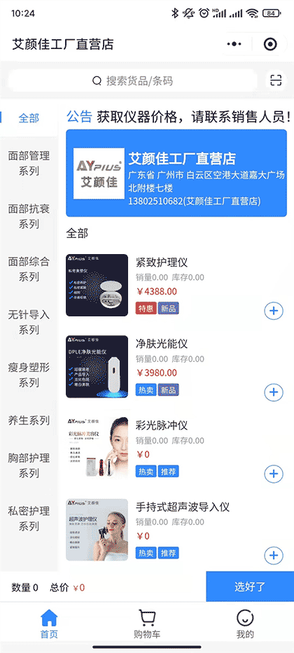 艾颜佳截图1