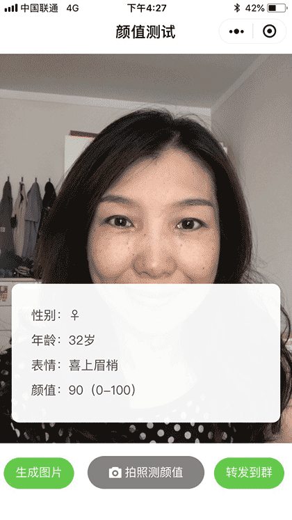 AI颜值测试截图2