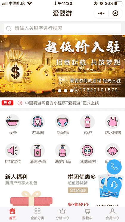 爱婴游截图1
