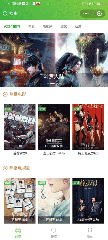 爱影追剧截图1