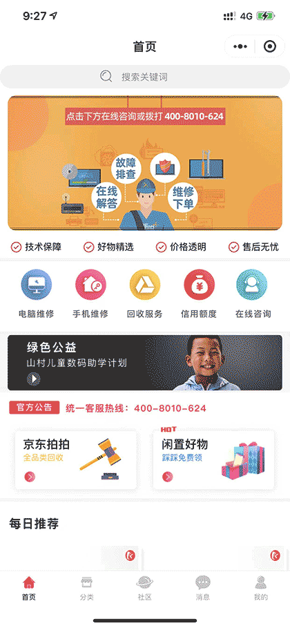 爱一修截图1