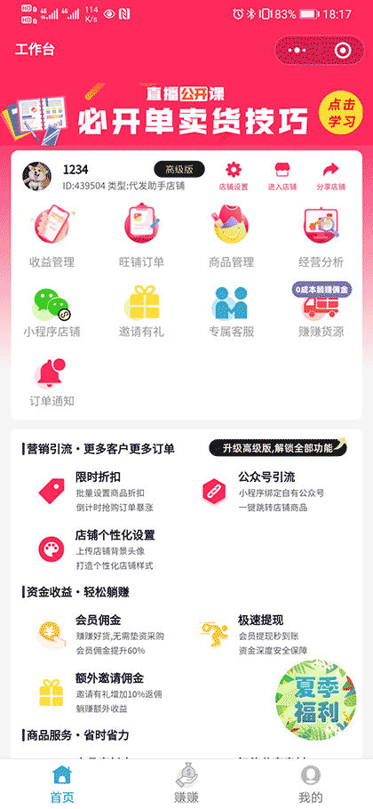 爱用旺铺截图1