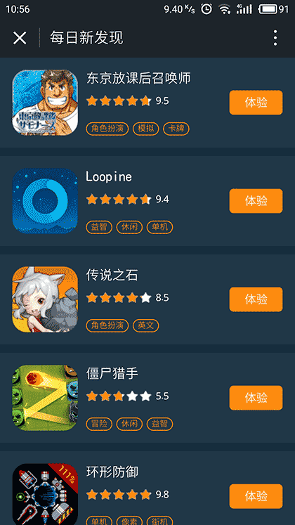 爱游戏评分2.0截图1