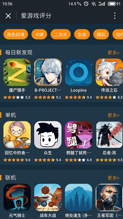 爱游戏评分2.0截图2