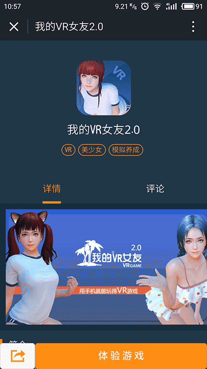 爱游戏评分2.0截图3