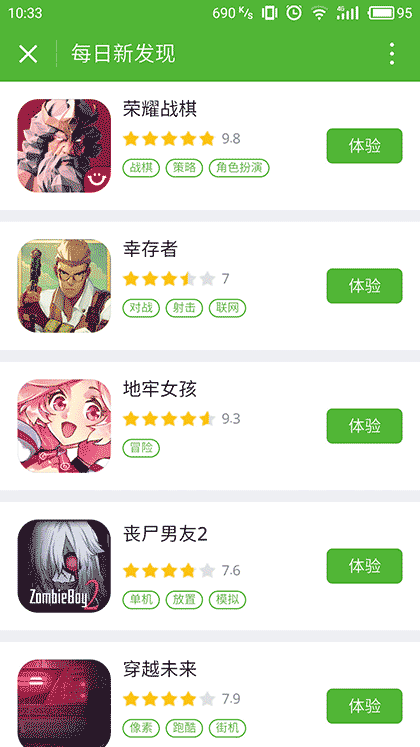 爱游戏评分截图2