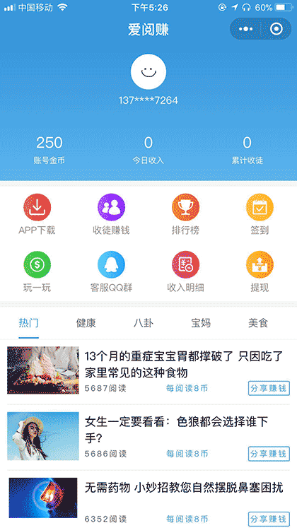 爱阅赚截图1