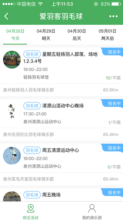 爱羽客羽毛球截图1