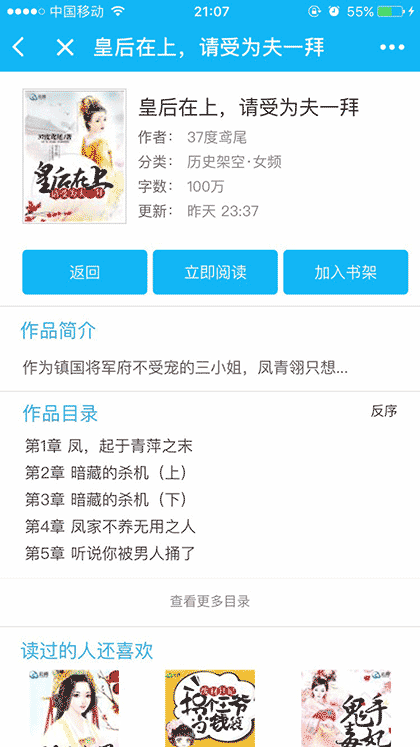 爱云阅读小说截图2