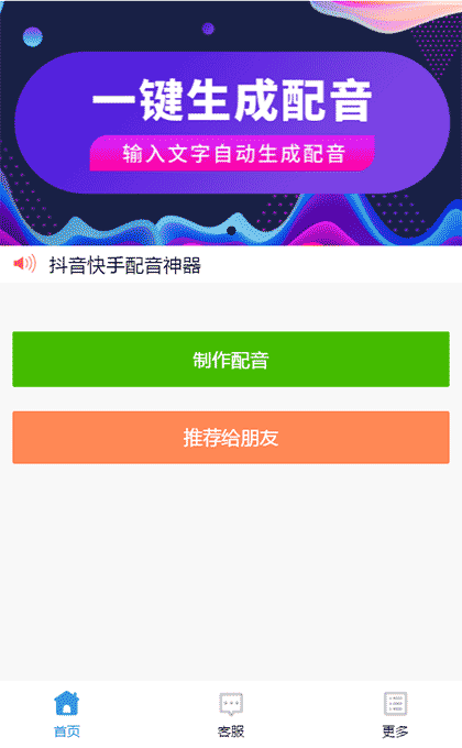 AI智能配音截图1
