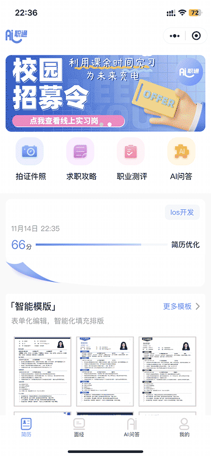 AI职通截图1