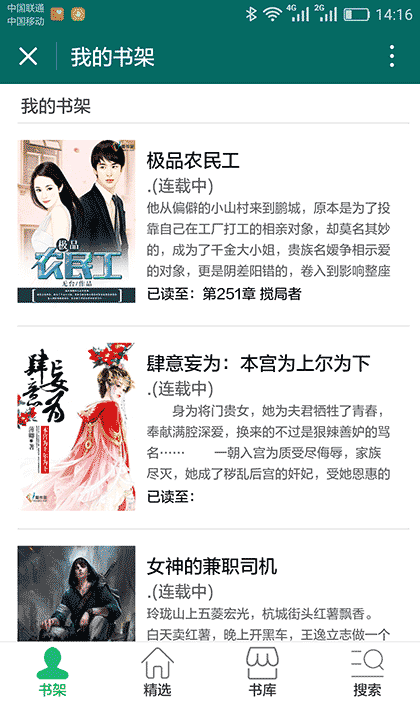 爱作品阅读截图1
