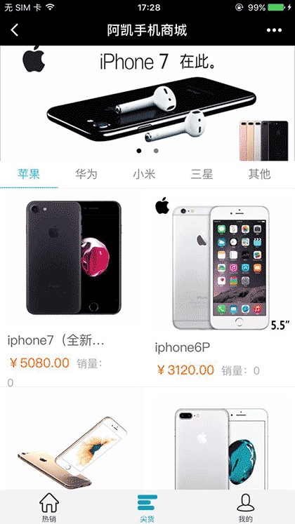 阿凯手机商城截图2