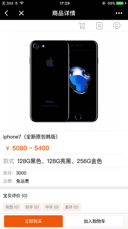 阿凯手机商城截图3